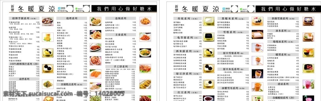 港式菜单 港式 甜品 菜单 香港甜品菜单 简约菜单