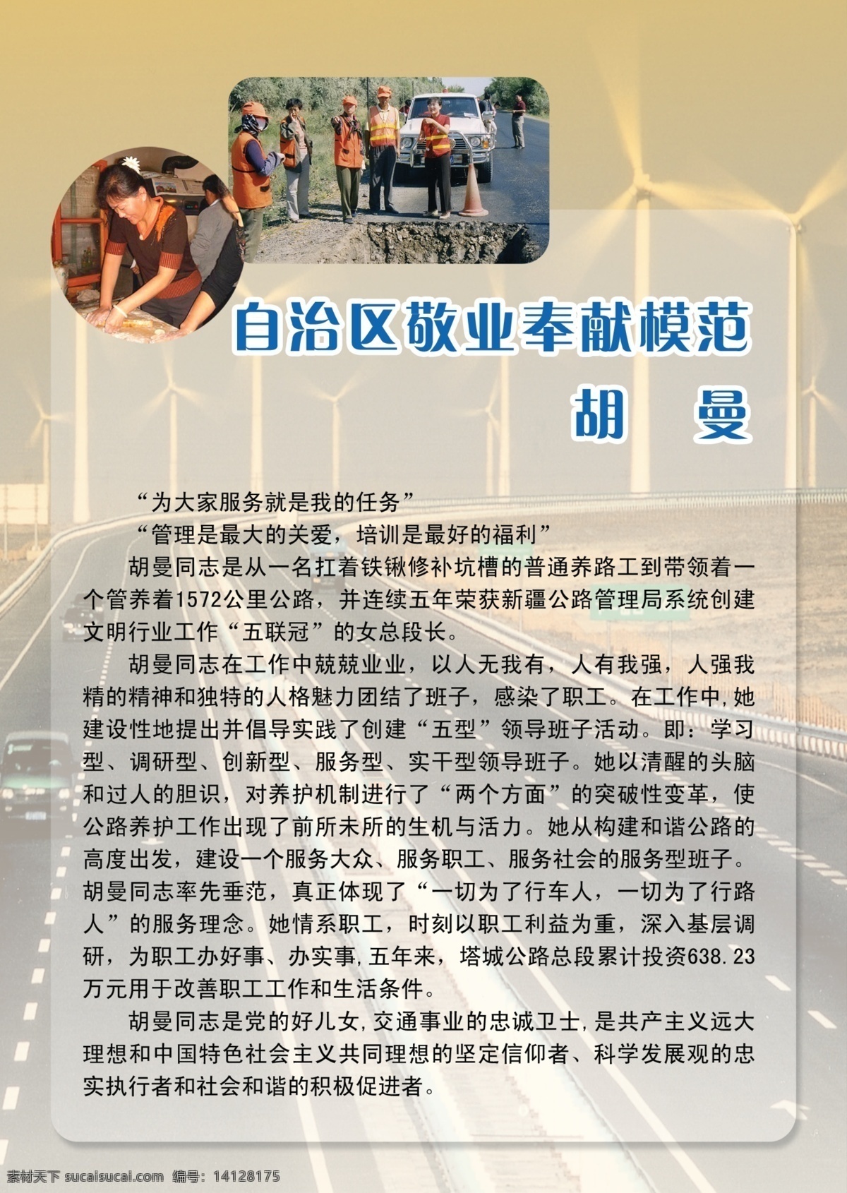 敬业模范 自治区模范 养路工模范 胡曼 劳动模范 分层 源文件