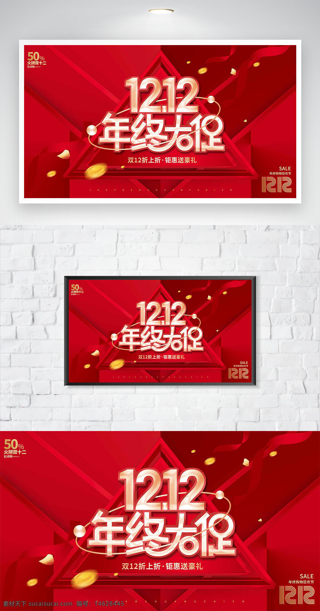 双十二 年终大促 促销海报 红色背景 优惠活动 钜惠送礼 购物狂欢节 折扣促销 礼品赠送 节日促销 限时优惠 低价抢购