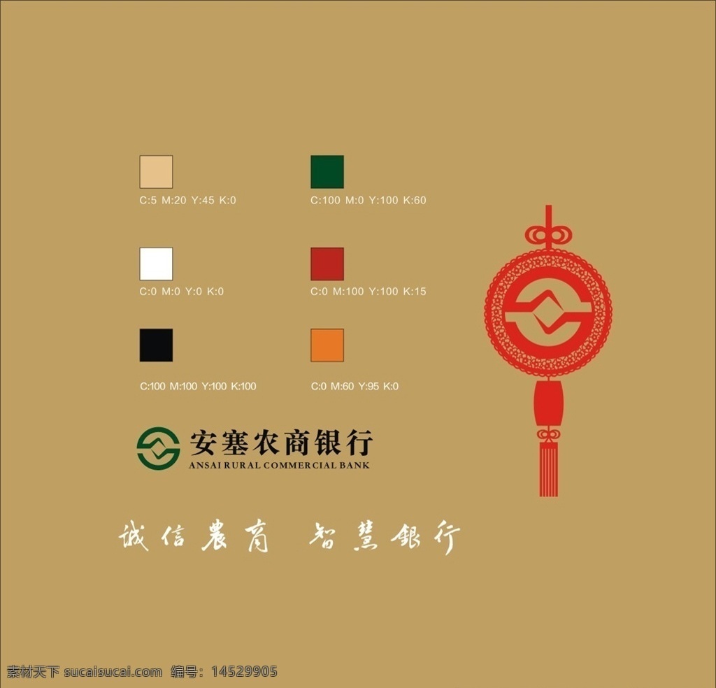 农商 银行 logo 安塞农商银行 色值 中国节 腰鼓 创意 标志 logo设计