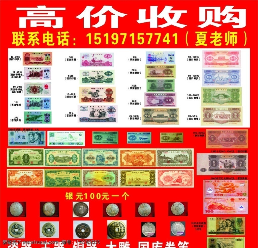 高价收购古币素材图片下载-素材编号14030765-素材天下图库