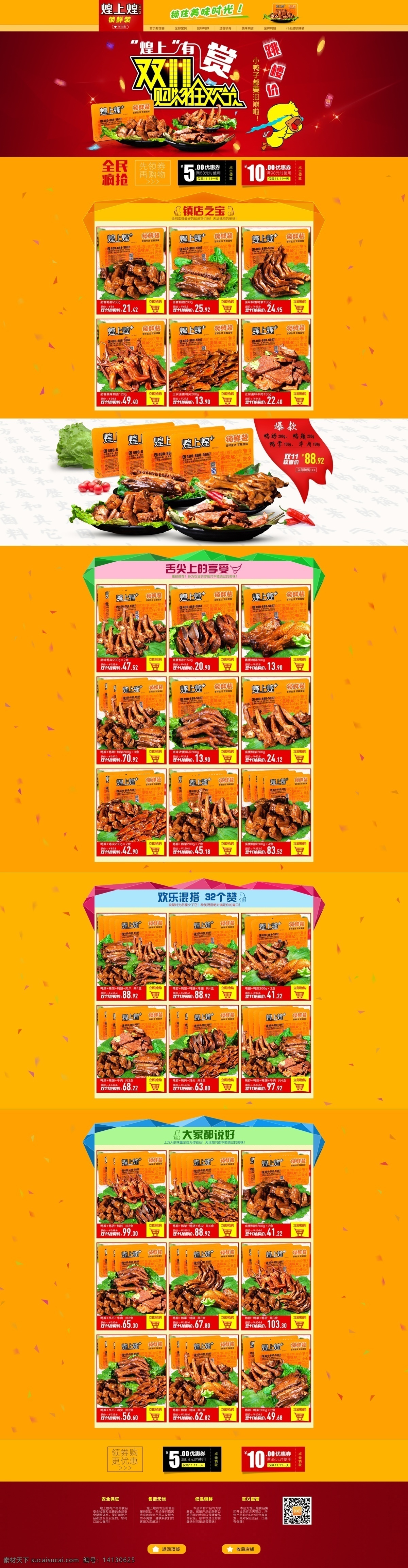 双 煌 上 首页 banner 卤味 食品 双11 鸭脖 优惠券 煌上煌 锁鲜装 原创设计 原创淘宝设计