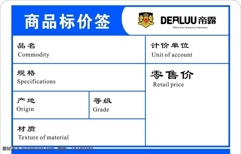 价格签 家具价格签 商品标价签 零售价 矢量 蓝条 规格 产地 材质 计价单位 品名 等级