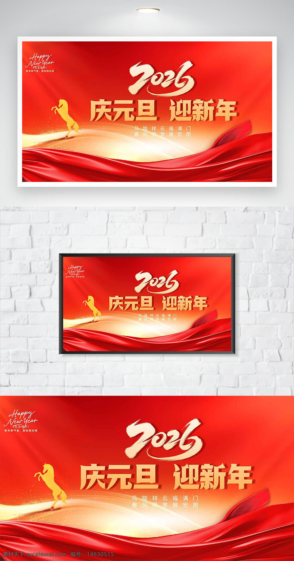 元旦 新年快乐 马踏祥云 红色背景 年会展板 节日海报 展板设计 创意设计 节日氛围 中国传统 喜庆氛围 新年贺图