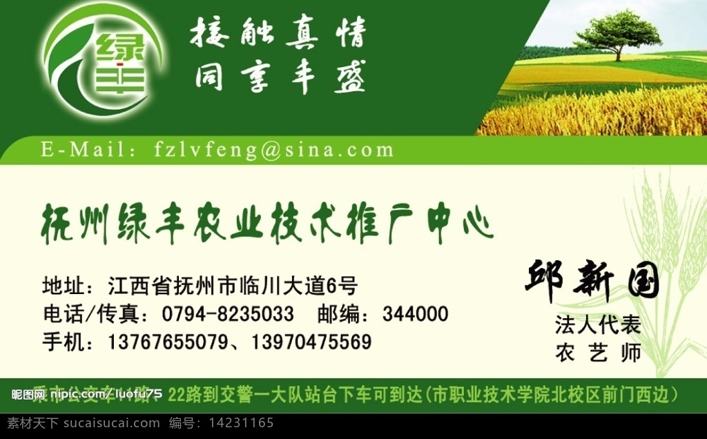 名片 农业 技术推广 经营 农药 化肥 种子 配套 物质 广告设计模板 名片设计 源文件库