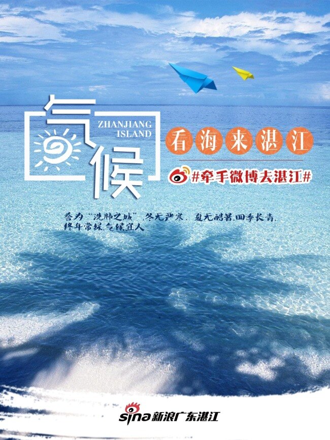 气候海报设计 气候 海报 海 椰树 蓝 双十一 旅游