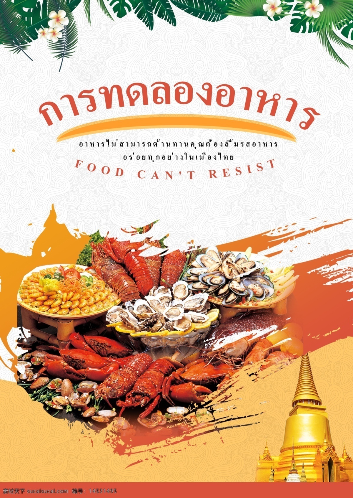 食物海报 食物 海报 实验 节日 食品 海鲜 橙色 白色