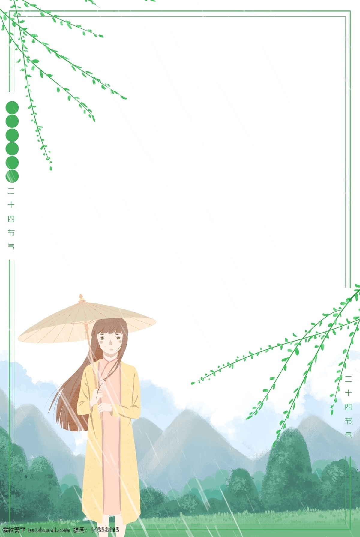 雨水 女孩 打伞 海报 背景 雨水节气 传统节气 二十四节气