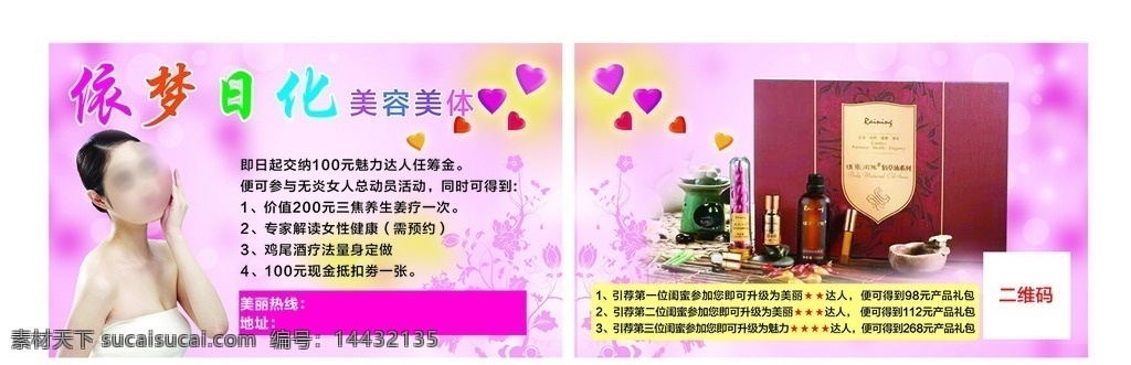 化妆品名片 化妆品 化妆品代言 美容代言人 美容代言 粉色名片 卡 分层