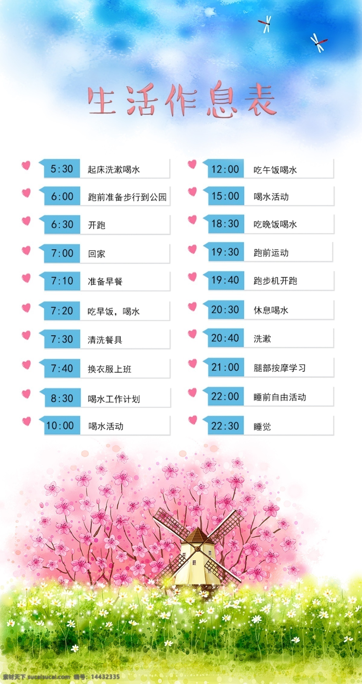 生活作息表海报素材图片下载-素材编号14432335-素材天下图库