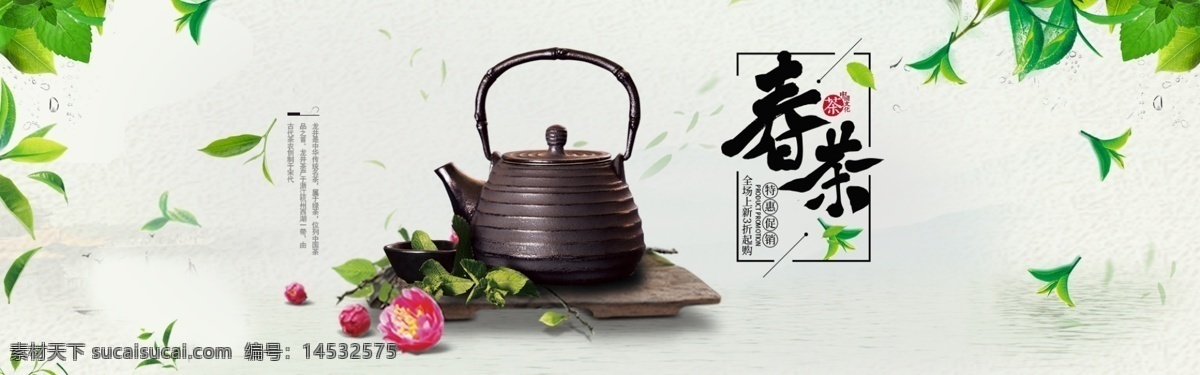 淡雅 绿色 清新 春茶 上市 茶叶 促销 淘宝 banner 春季上新 春茶上市 茶叶促销 电商 天猫 淘宝海报