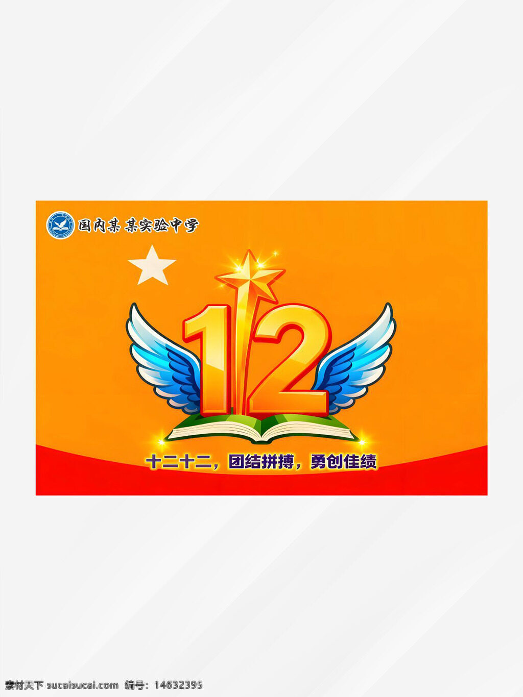 班旗设计 初三班旗 运动会班旗 班级文化 班级标志 班级精神 创意班旗 励志图案 班级图案 班级团结 班级荣誉 个性班旗 教育主题 橙色背景