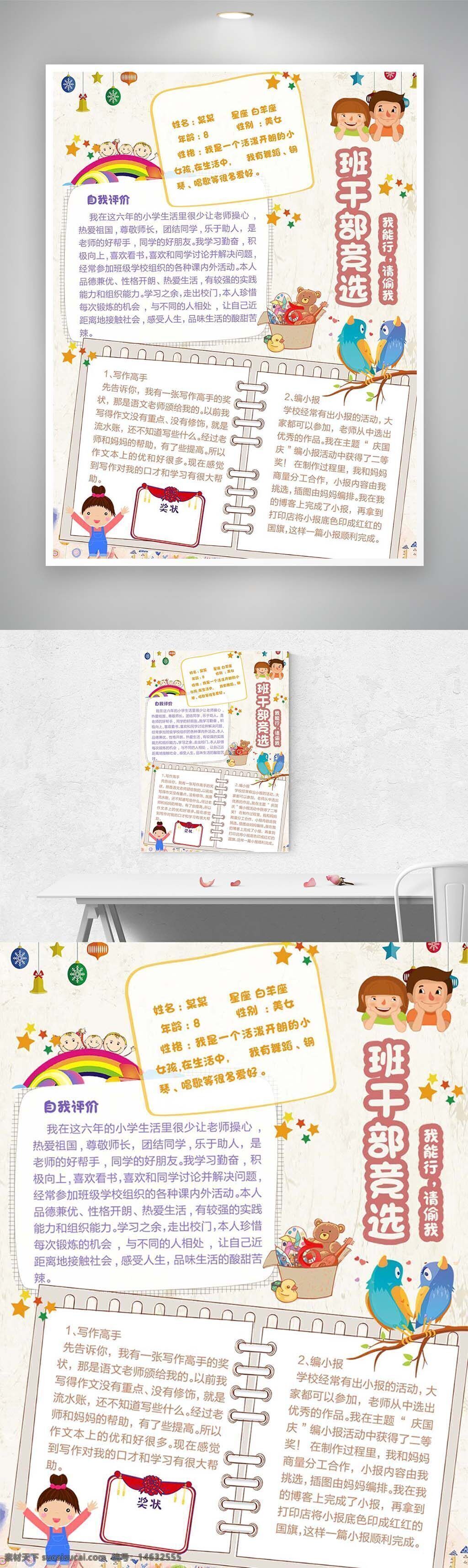 班干部竞选 拉票海报 学生宣传 卡通设计 小学生创意 班级活动 写作高手 小报制作 班级管理 竞选海报 自我介绍 学习表现 校园文化 创意海报 学生设计