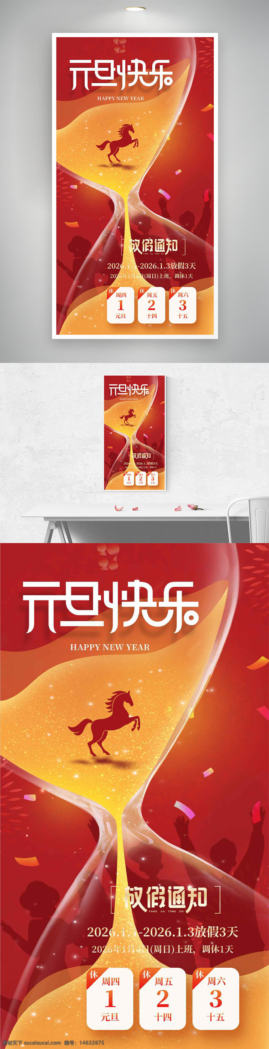元旦海报 节日海报 放假通知 红色背景 沙漏图案 金马迎福 新年快乐 创意设计 喜庆节日 公司公告 节日装饰 中国风 倒计时 金色点缀 庆祝活动