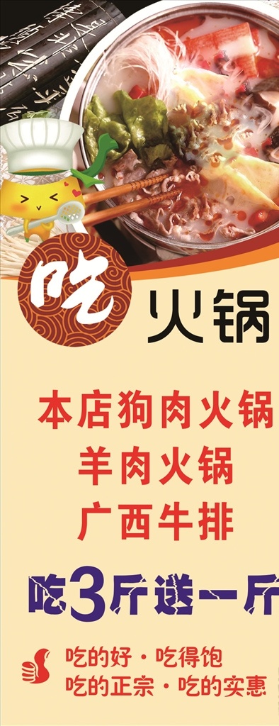 火锅展架 火锅 展架 吃火锅 狗肉火锅 羊肉火锅 狗肉 羊肉 狗肉火锅展架 羊肉火锅展架