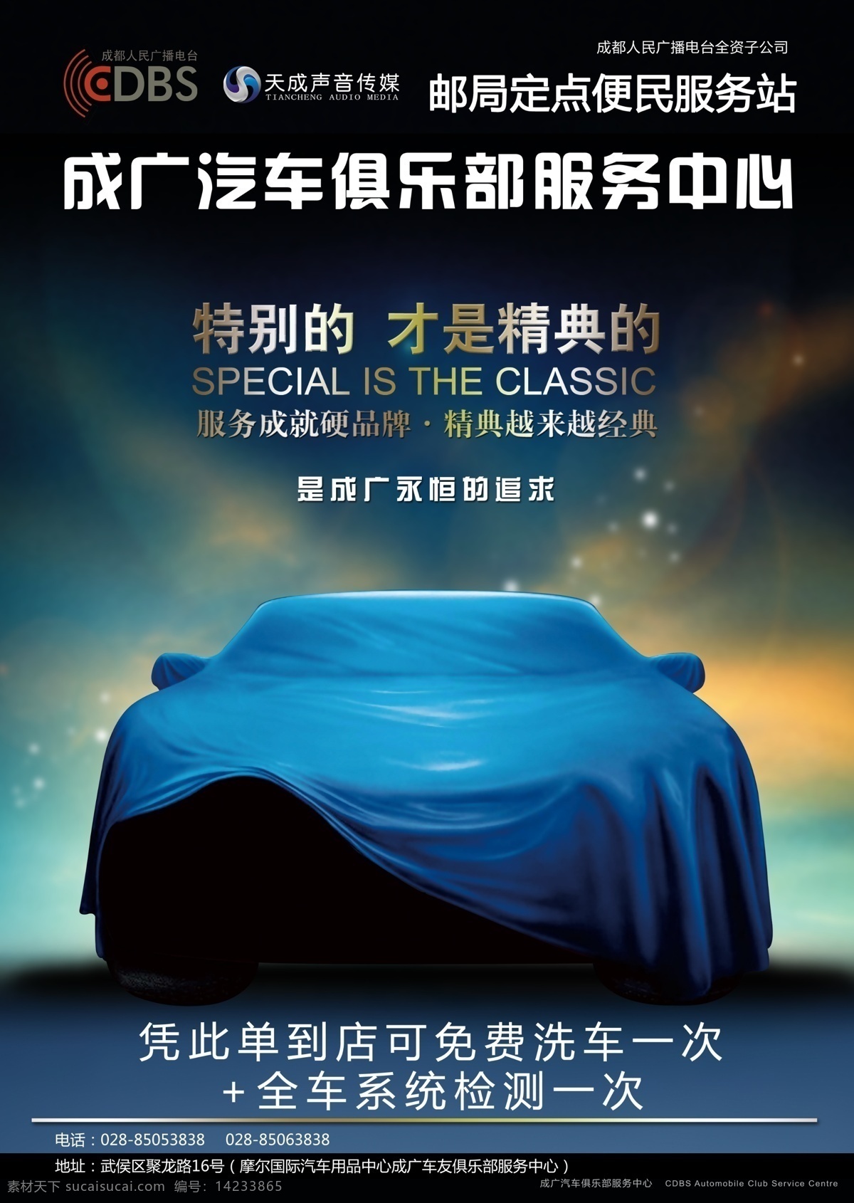 汽车 汽修 车展 dm 宣传单 模板 蓝色 梦幻 质感 光线 光效 炫酷 dm宣传单