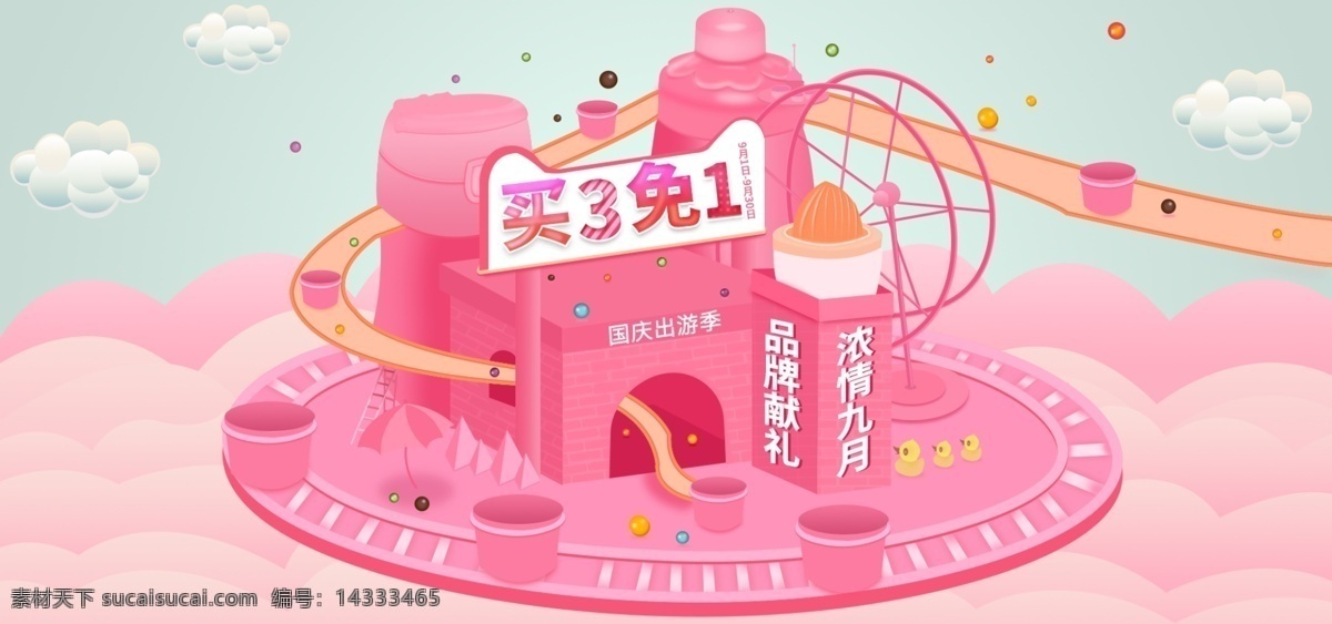 粉色 c4d 创意 国庆 出游 季 banner 海报 趋势 淘宝 天猫 电商 母婴用品