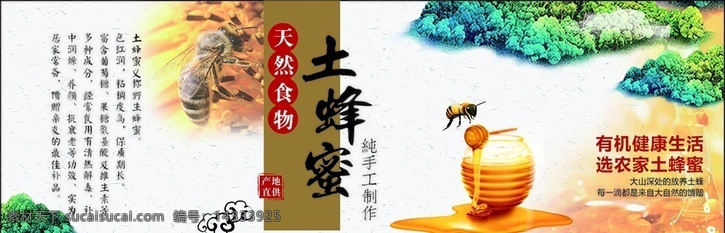 蜂蜜 瓶身 标签 展开 图 包装标签贴 中国风 蜂蜜广告 天然蜂蜜 包装设计