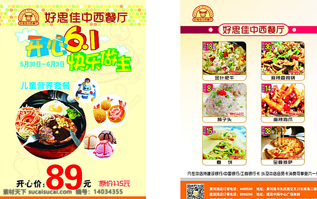 中西餐宣传单 中西餐海报 儿童节宣传页 中西餐展板 中西餐套餐 儿童节展板 白色