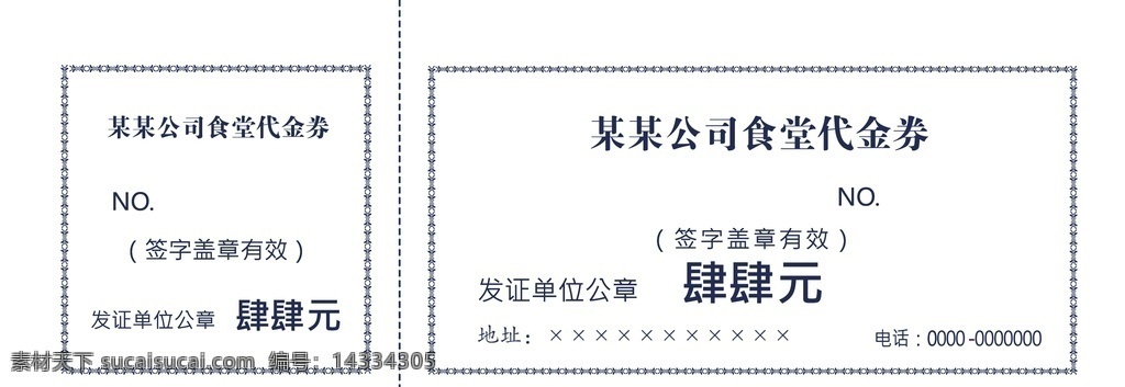 简约代金券 玩具代金券 商城代金券 代金券 机器人玩具 单色代金券 饭票 加油票 各种票