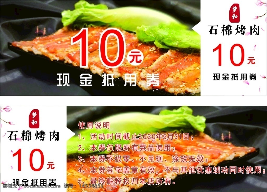 烤肉代金券 代金券 烤肉 烧烤 烧烤代金券