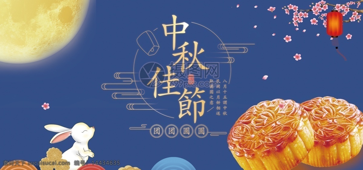 中秋 佳节 美味 月饼 淘宝 banner 中秋节 电商 天猫 淘宝海报