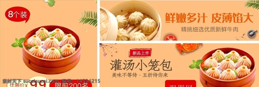 外卖 电商 小笼包 美食店 招 banner 小笼包电商 背景电商活动 化妆品电商 小清新 电商小图标 小笼包图片 展板