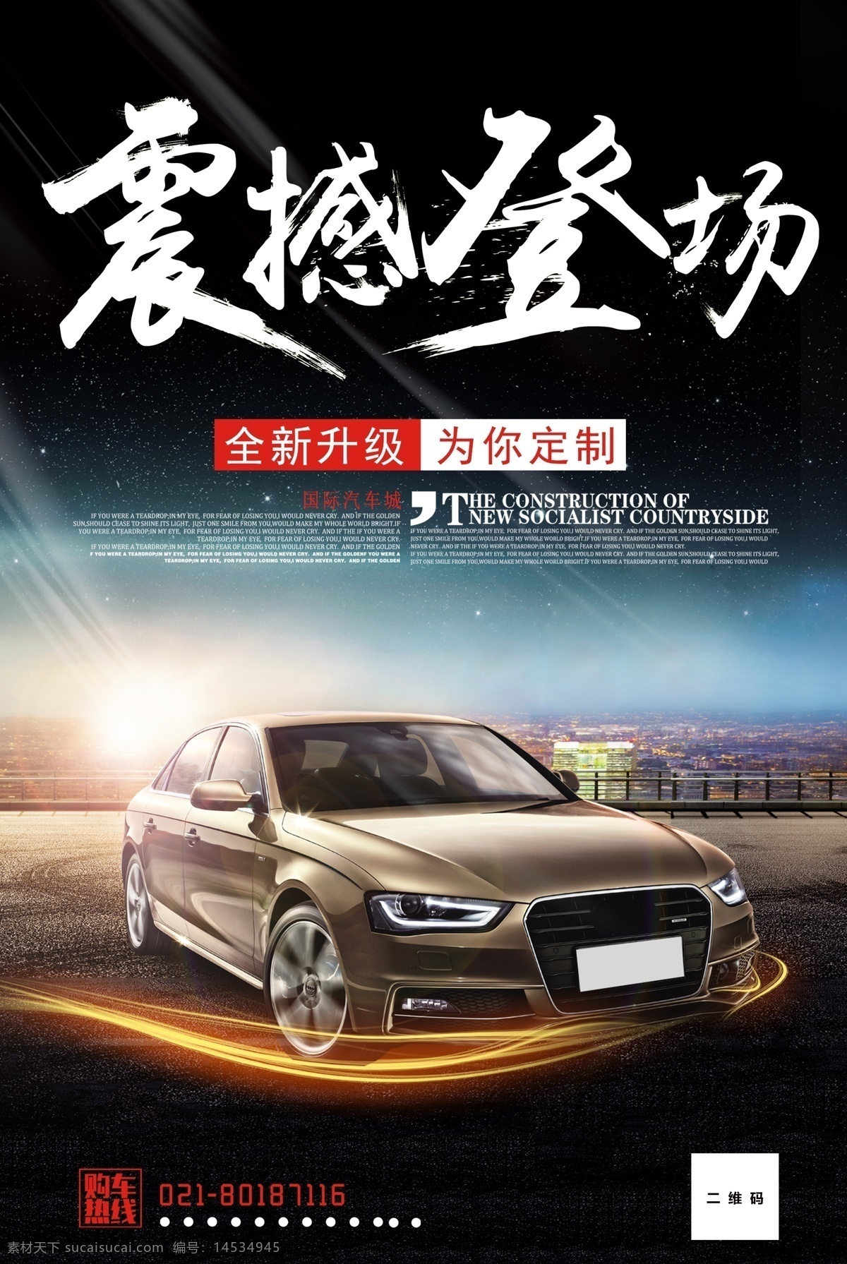 汽车海报 汽车活动 汽车销售 震撼登场 订车