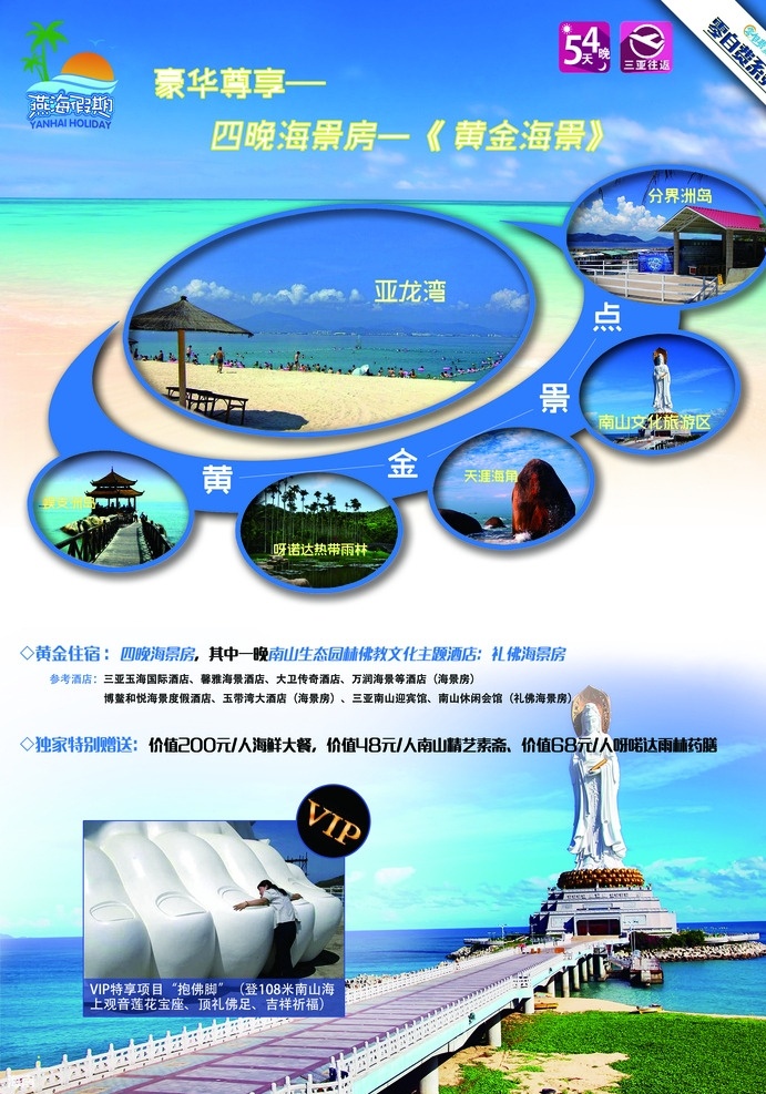 旅行社 广告 宣传单 旅游 海南 自费游 dm宣传单