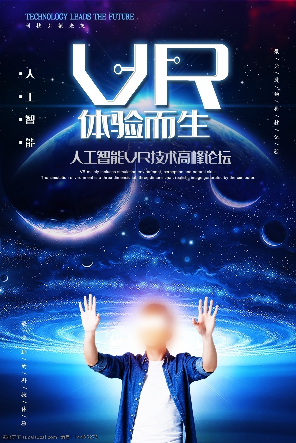 vr游戏 vr体验馆 vr广告宣传 vr设计 vr展板 vr背景 vr背景展板 vr墙面设计 vr智能产品 vr技术 vr科技 vr宣传 虚拟现实眼镜 vr世界 vr海报宣传 vr宣传海报 vr虚拟现实 虚拟现实海报 vr产