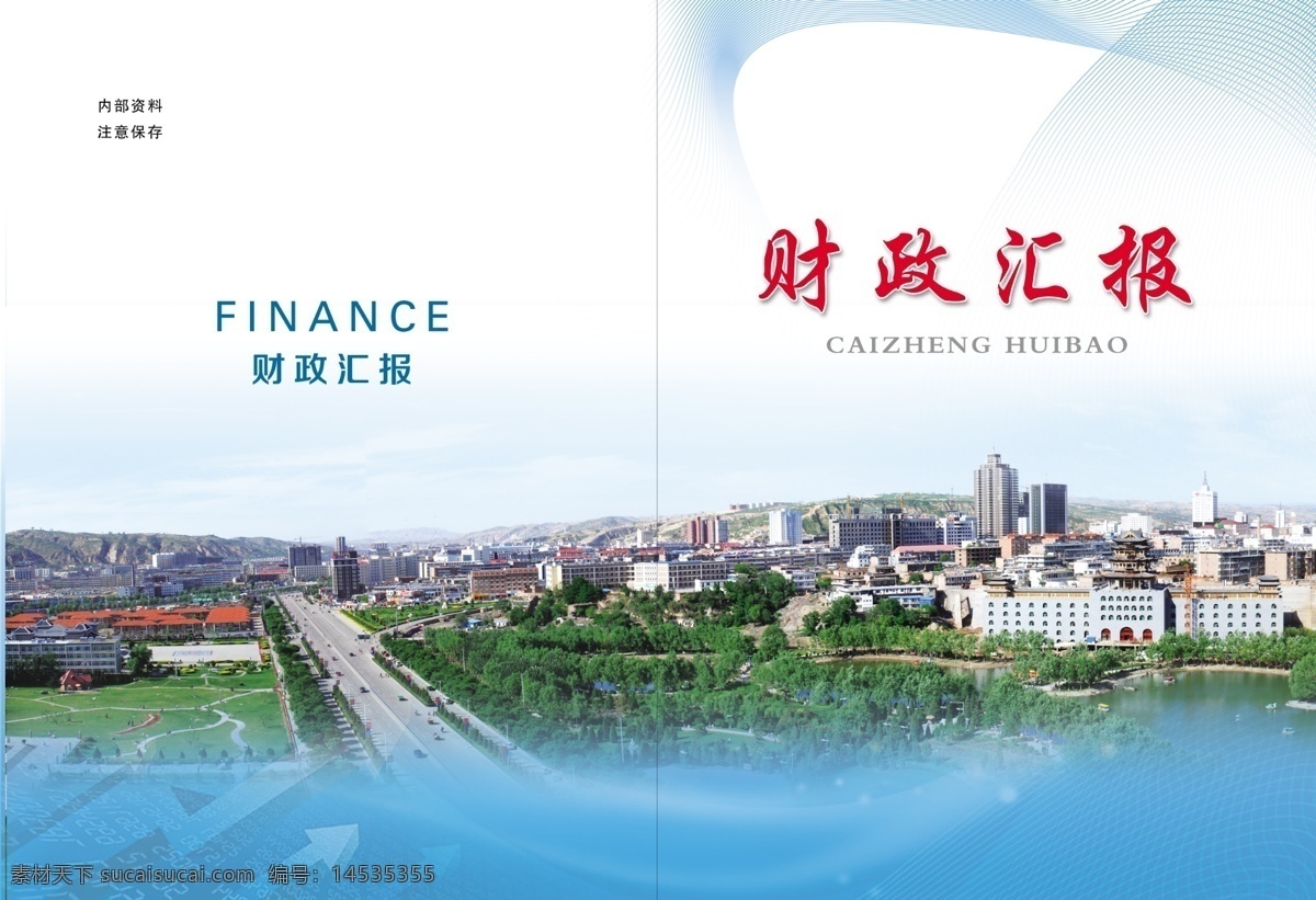 财政汇报 上升 剪头 城市风景 动感线条 分层