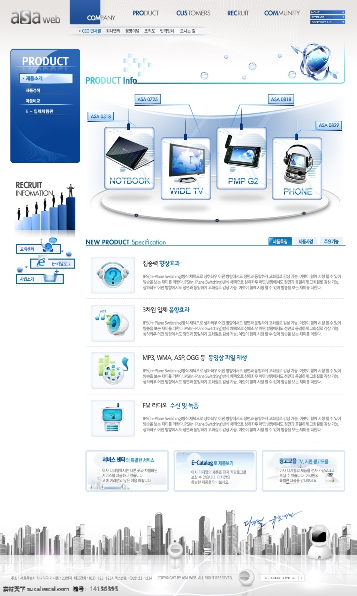 蓝色 互联网 科技产品 网页模板 产品 科技 网页素材