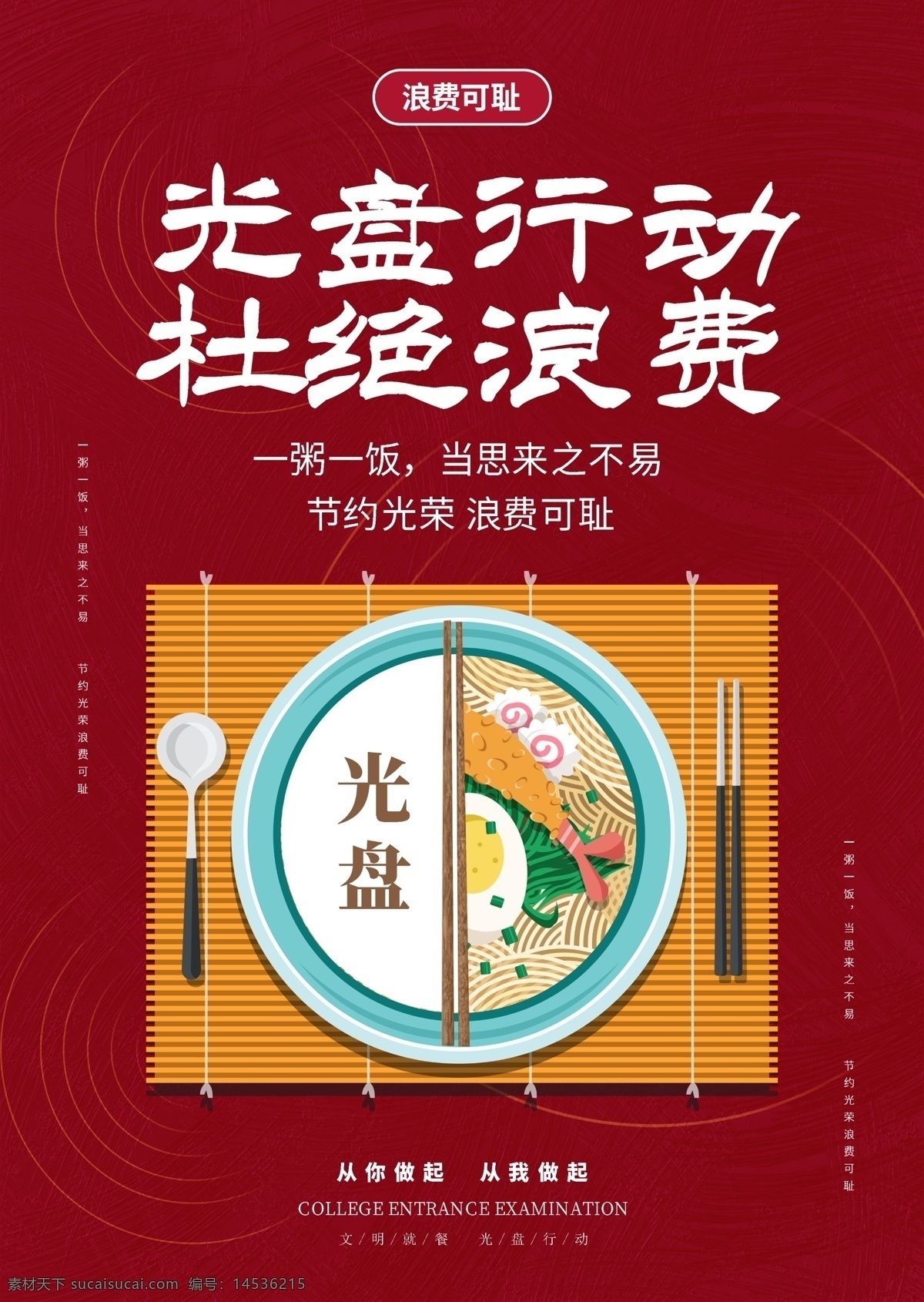 节约海报 珍惜粮食 光盘行动 展板 海报 珍惜粮食广告 珍惜粮食宣传 珍惜粮食墙画 爱惜粮食 粮食展板 粮食海报 粮食 粮食宣传 节约粮食 稻谷 勤俭节约 节约 厉行勤俭节约 反对铺张浪费 食堂标语 企业食堂 学校食堂 饮食文化 食堂文化展板 食堂文化