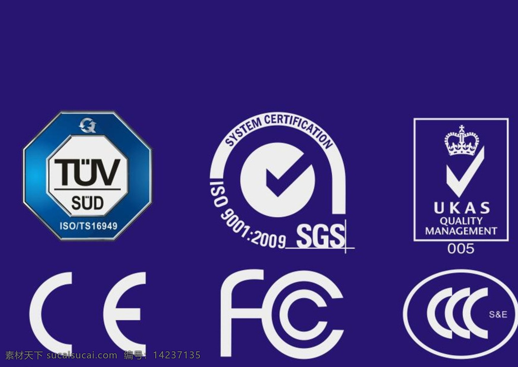 认证标志 德国认证 tuv suv iso ts16949 iso9001 2009 sgs ccc ce fc ukas 标志图标 公共标识标志 蓝色