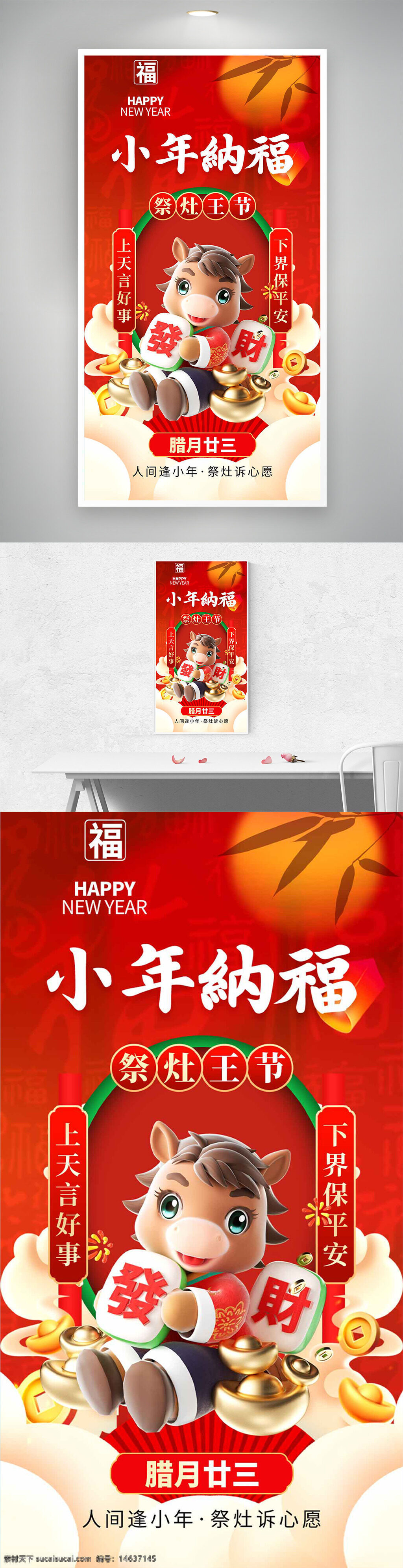 小年纳福 祭灶王节 红色主题 卡通插画 创意海报 节日海报 春节主题 新年快乐 福字对联 金元宝 热闹喜庆 传统文化 中国节日