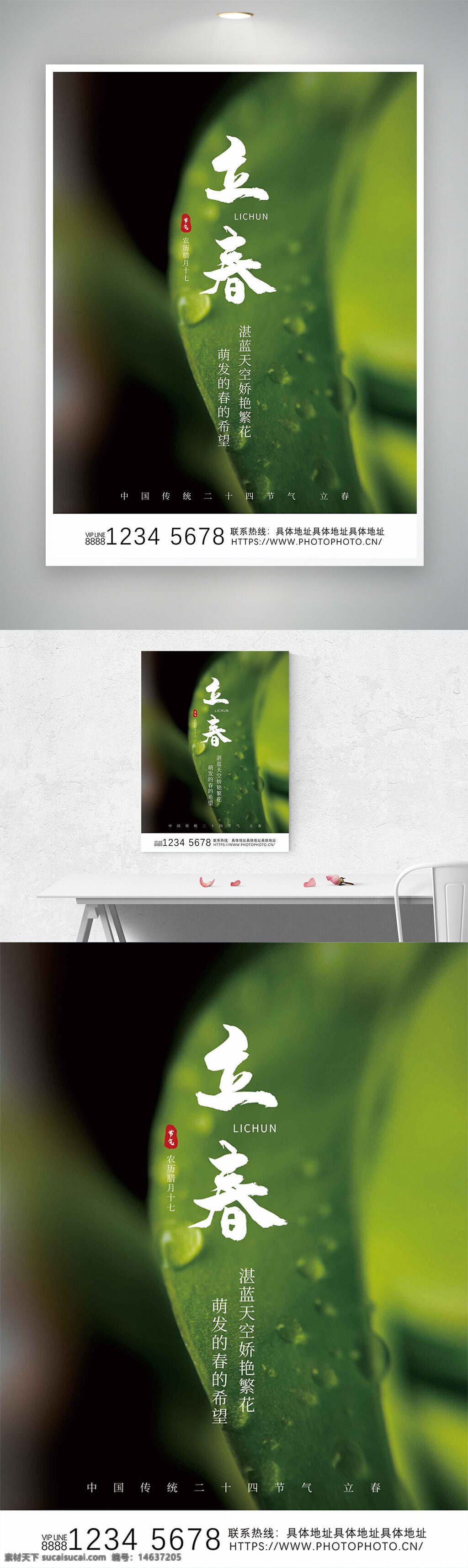 立春 中国传统节气 二十四节气 春天主题 绿叶 露珠 自然 创意设计 节气文化 清新风格 节气宣传 文艺风 海报设计