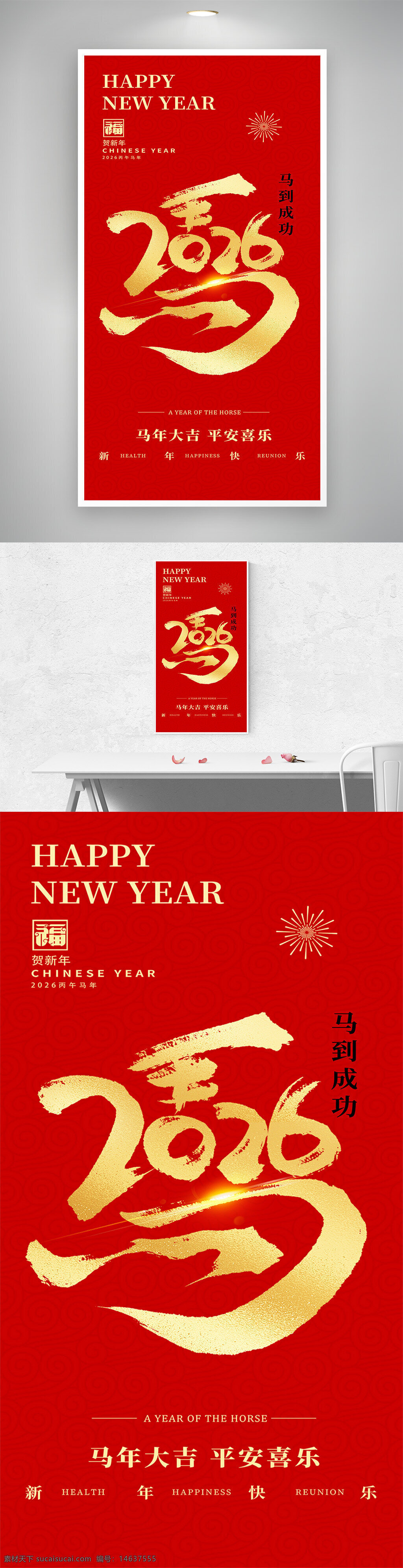 马年海报 2026新年 春节海报 新年贺图 红色背景 中国风 新年祝福 节日庆祝 新年快乐 马年大吉 平安喜乐 传统文化 新年元素