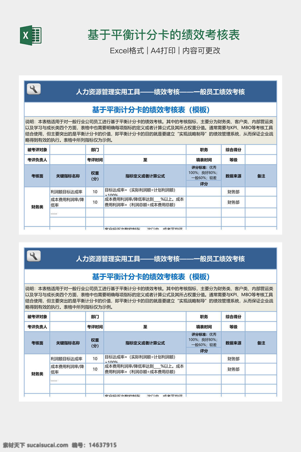 基于平衡计分卡的绩效考核表素材图片下载-素材编号14637915-素材天下图库