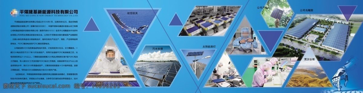 光伏 行业 新能源 公司 展会 海报 单晶硅电池片 光伏太阳能 蓝色科技 绿能 展板 展板模板