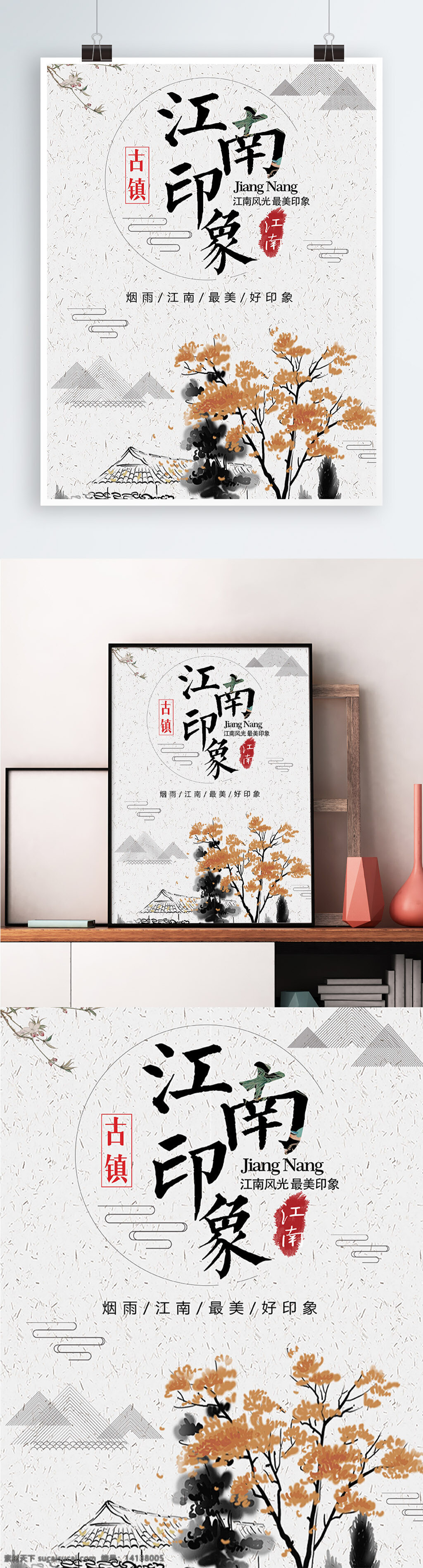 白色 背景 中国 风 美丽 江南 宣传海报 美景 欢迎来电 旅游 冬季