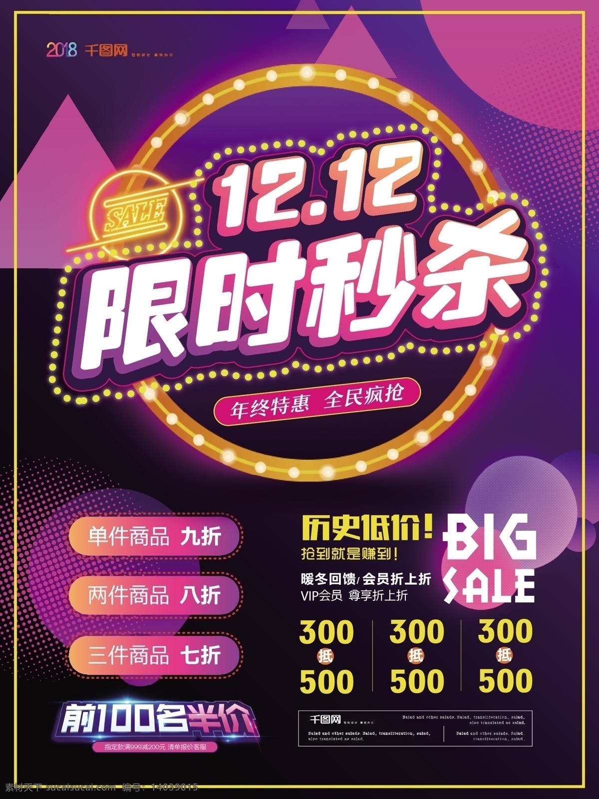 简约 风 双十 二 限时 秒 杀 海报 简约风 打折 促销 优惠 sale 特卖 宣传