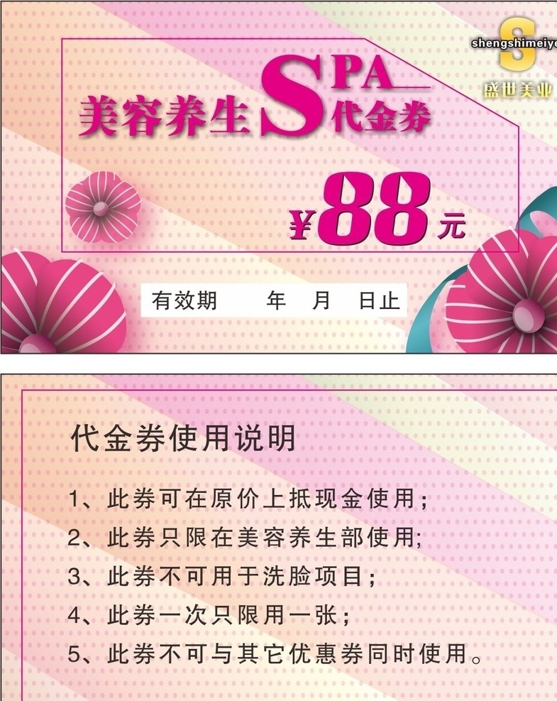 代金券 优惠卡 卡片 名片 美容养生 名片卡片