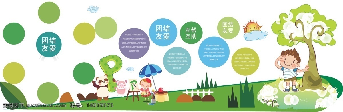 幼儿园文化墙 园文化墙 校园文化 学校文化墙 文化墙 卡通 卡通文化墙 幼儿园 班级文化墙 关爱儿童 关注未成年 清晰 梦想起航 德育文化墙 教育文化墙 励志文化墙 楼梯文化墙 楼道文化墙 幼儿园建设 幼儿园展板 读书文化墙 阅读文化墙 成长文化墙 校园文化长廊 文化长廊 书香校园 学习园地