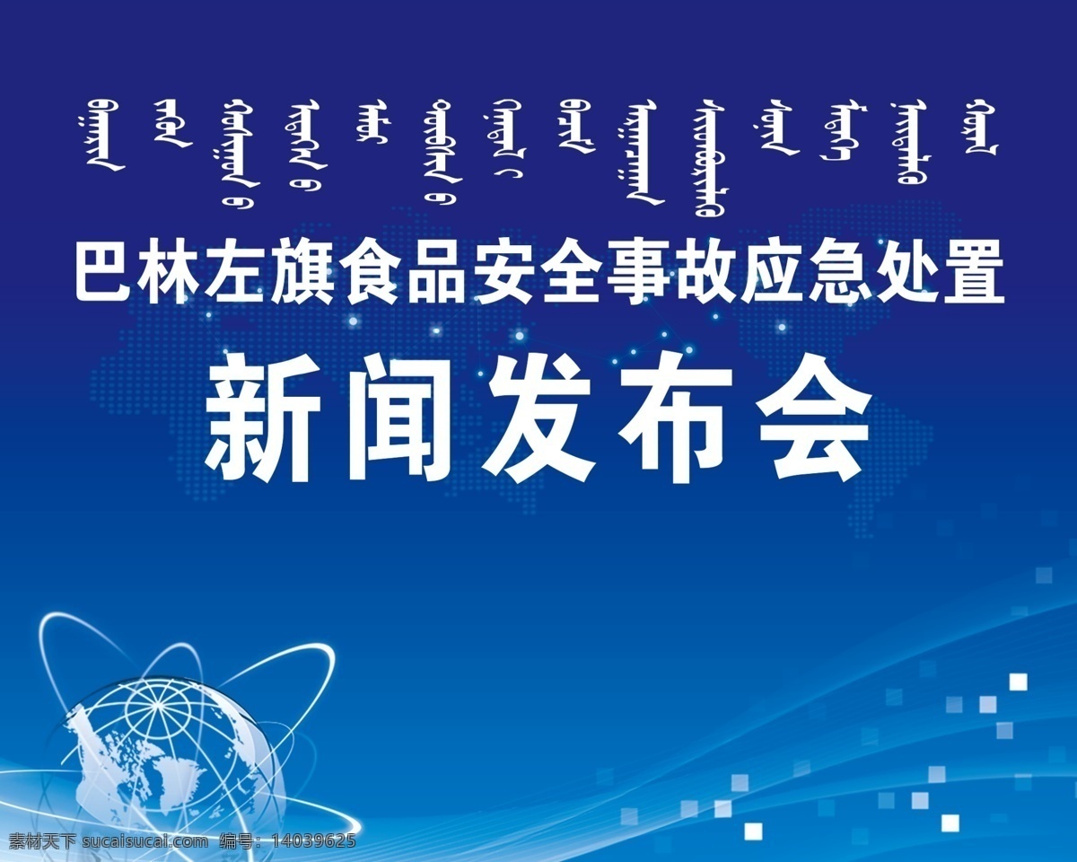 新闻发布会 背景 蓝色 商业 炫酷 应急处置 线条