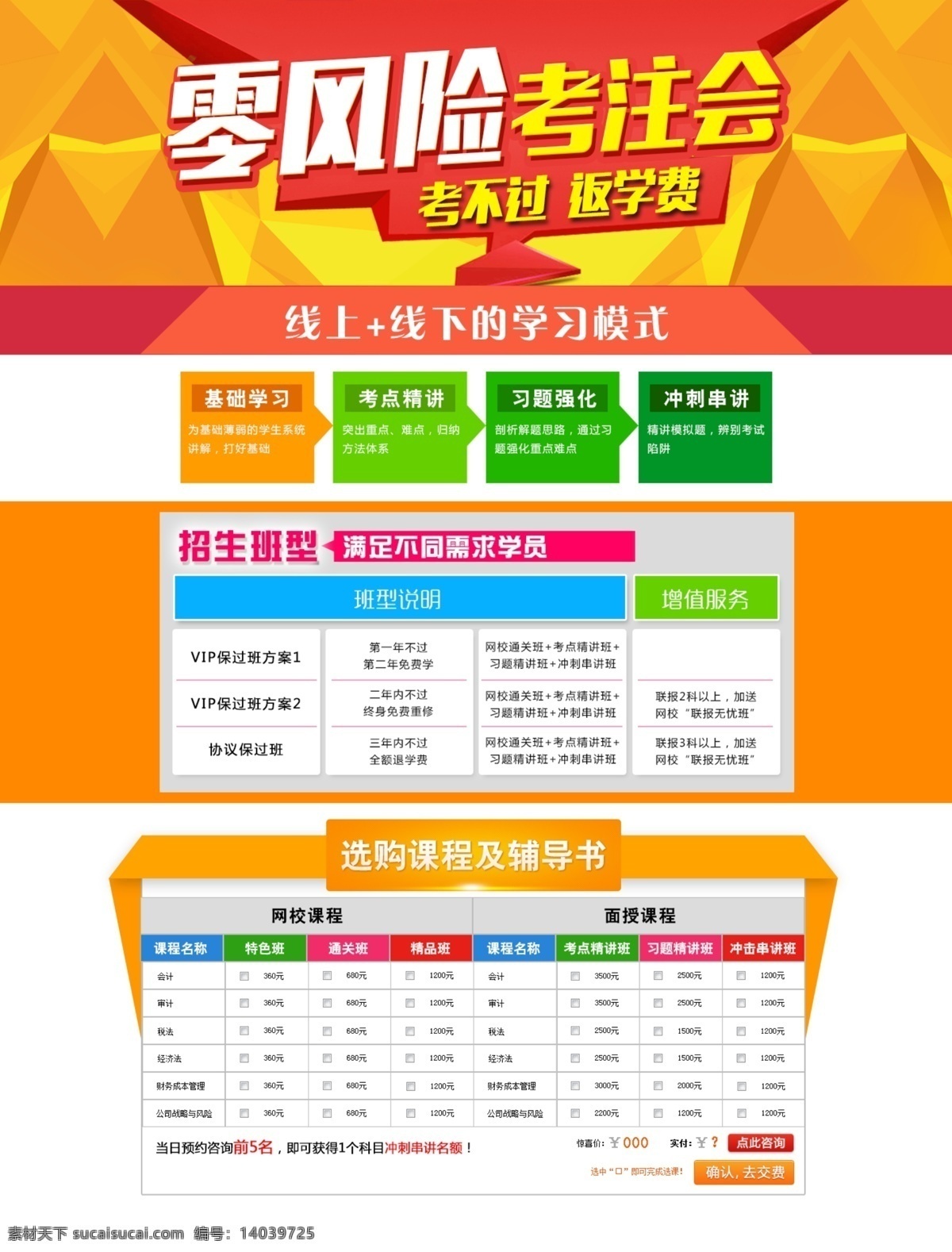 注会培训网页 注会网页 注册会计师 注会 报名网页 报名页面 职称培训 课程预约 课程试听 预约页面 培训网页 培训网站 会计培训 会计网页 招生网页 招生网站 招生宣传单 招生单页 教育网页 橙色页面 二级页面 课程网页 试听网页 课程介绍页面 培训机构 注会单页 成人培训 会计考证 教育网站 培训教育 报名页 网页页面 web 界面设计 中文模板