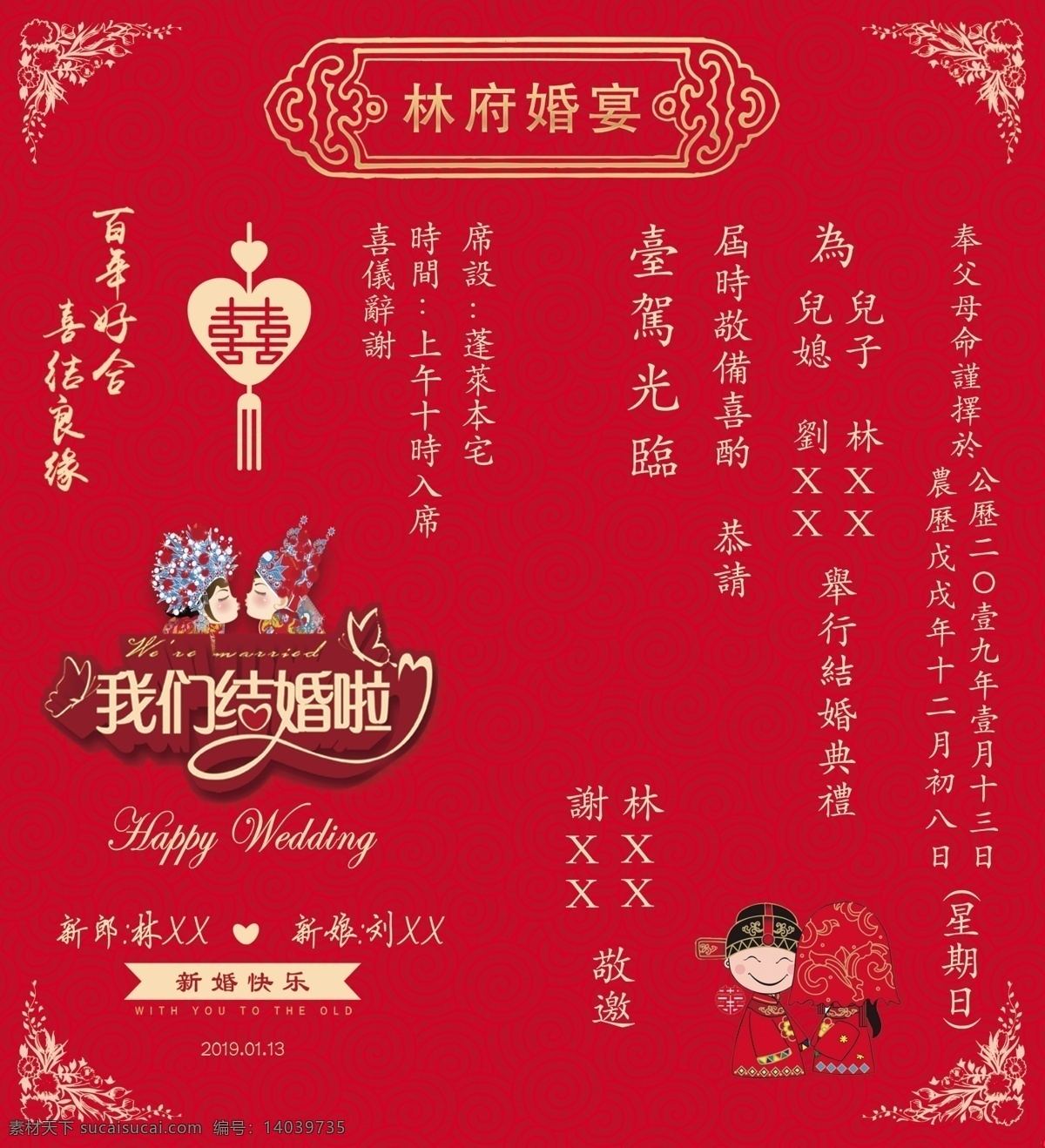 结婚请帖 请帖 邀请函 结婚 我们结婚吧 包装设计