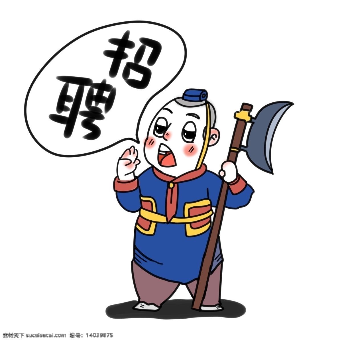 手绘 卡通 古代 小兵 人物 呐喊 免 扣 招聘 元素 对话框