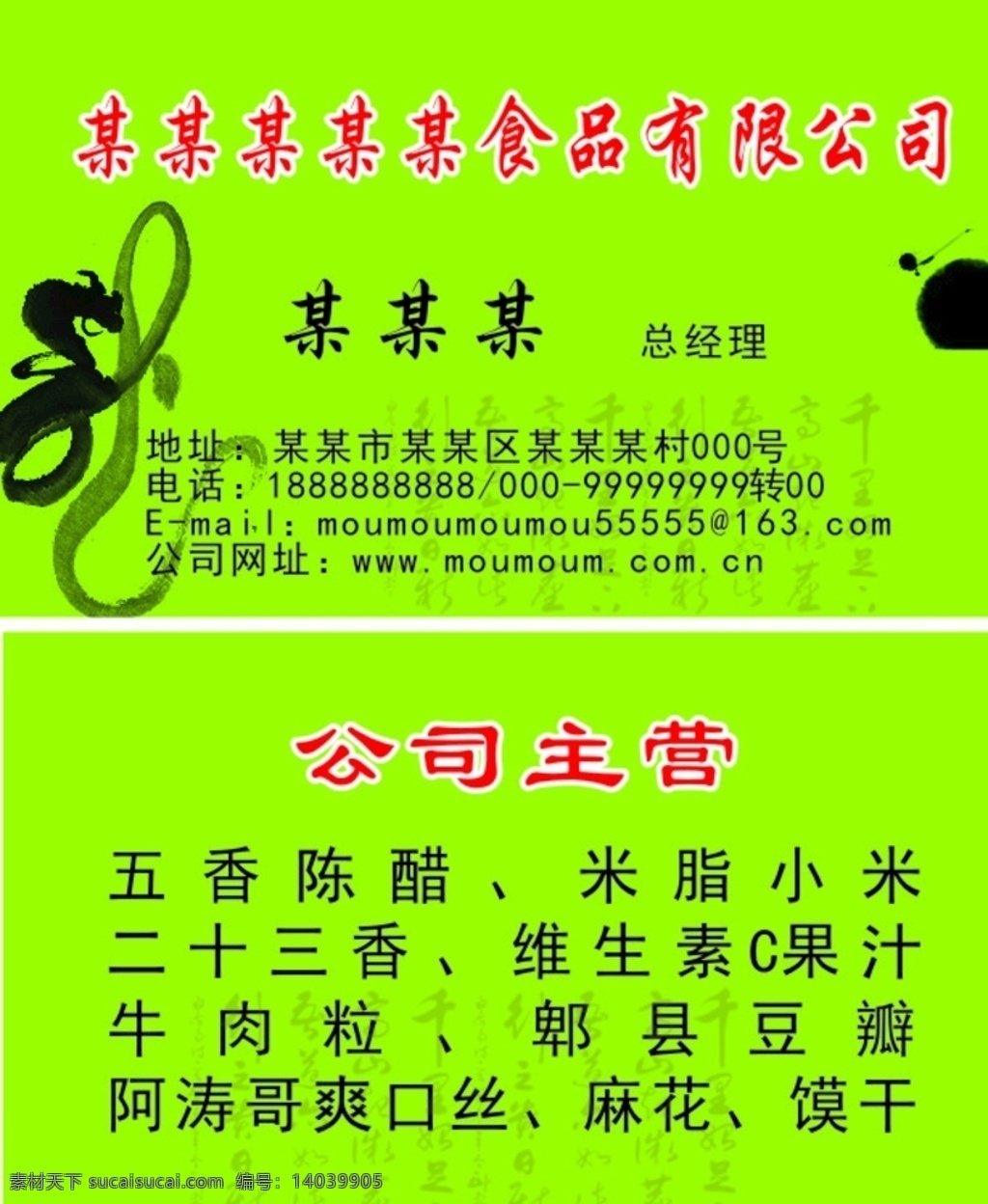 食品卡片 名片 绿色名片 调味品 名片卡片