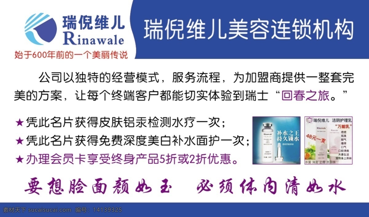 瑞倪维儿名片 瑞倪维儿水疗 瑞倪维儿产品 康婷 瑞倪维儿护肤 康婷生物 海报 瑞倪维儿 展架 宣传 水疗 补水 套装 透明质酸凝胶 瑞倪维儿凝胶 化妆品海报 芦荟 蓝色海报 绿色海报 美容院海报 洁肤护理乳 瑞倪维儿原液 分层