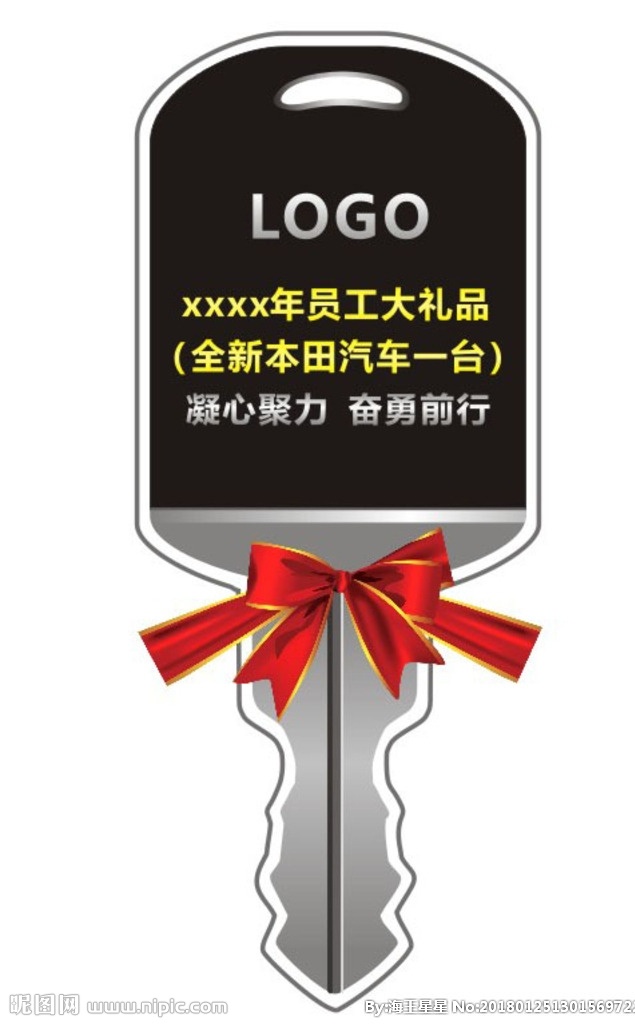 钥匙形kt板 汽车 庆典 钥匙形 kt板 展板模板 锁匙 年终奖 赠送 矢量